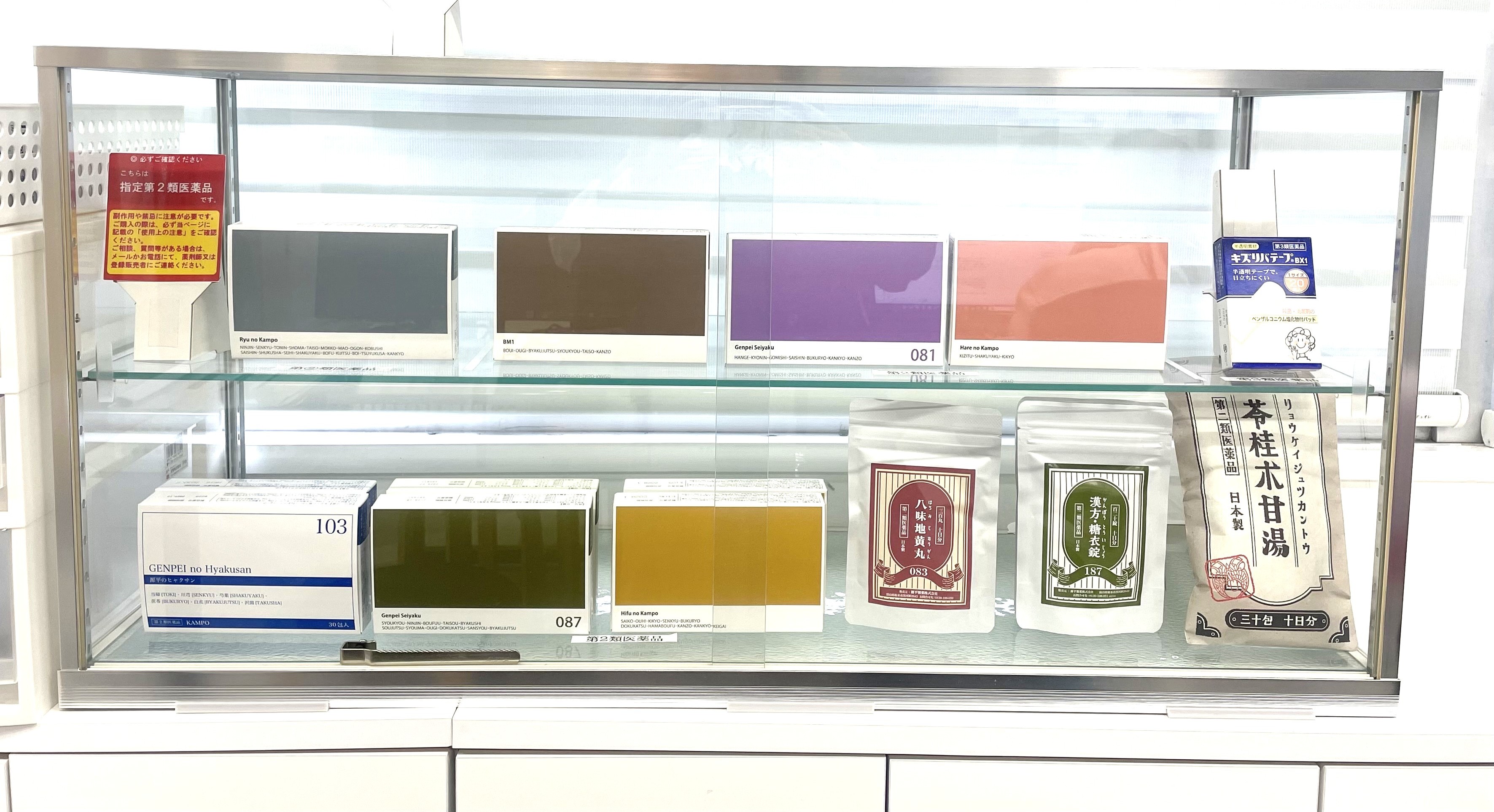 alt="一般用医薬品の陳列写真"