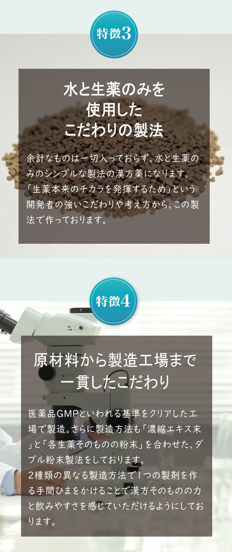 十味敗毒湯の４つの特徴、特徴3、特徴4