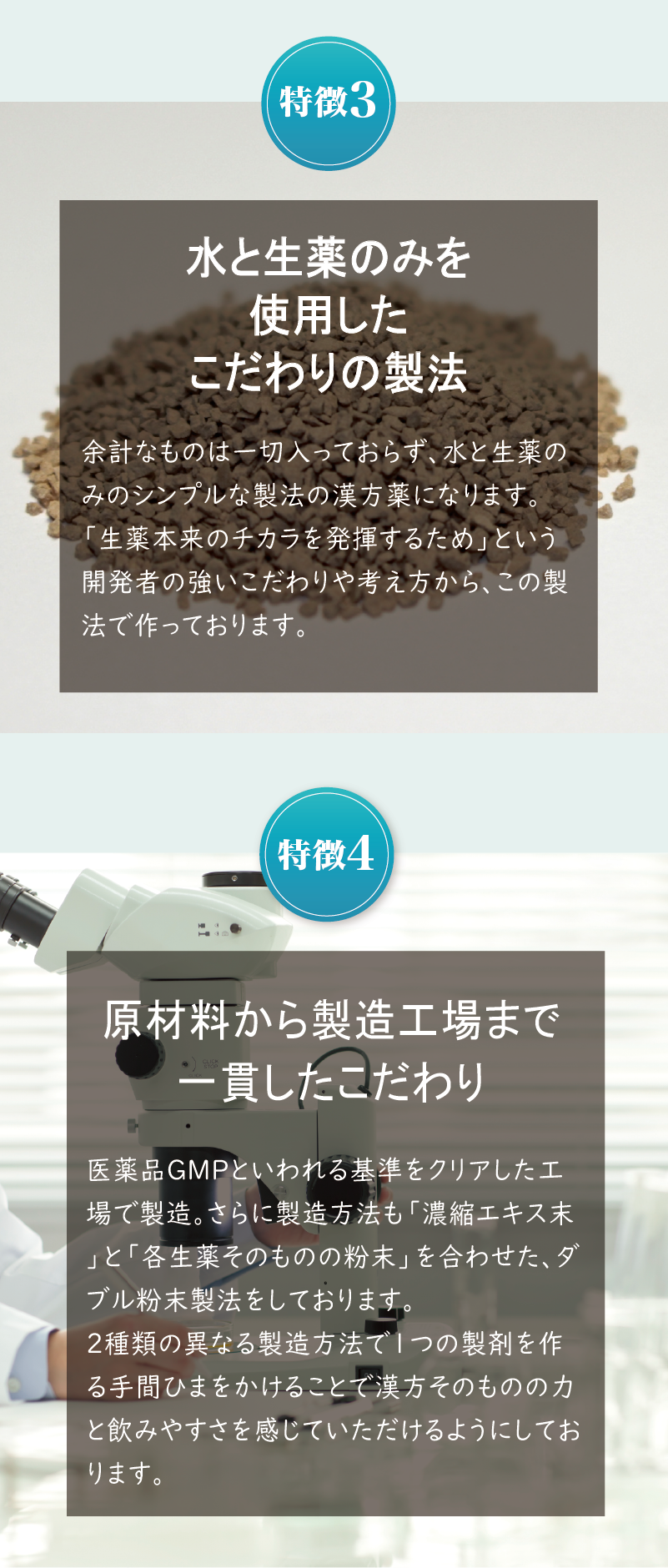 十味敗毒湯の４つの特徴、特徴3、特徴4
