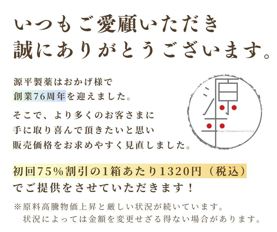 いつもご愛顧いただき誠にありがとうございます