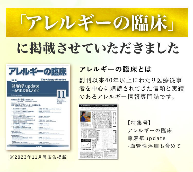 アレルギーの臨床、専門誌、掲載情報、皮膚科、論文