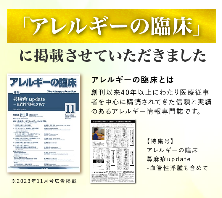 アレルギーの臨床、専門誌、掲載情報、皮膚科、論文