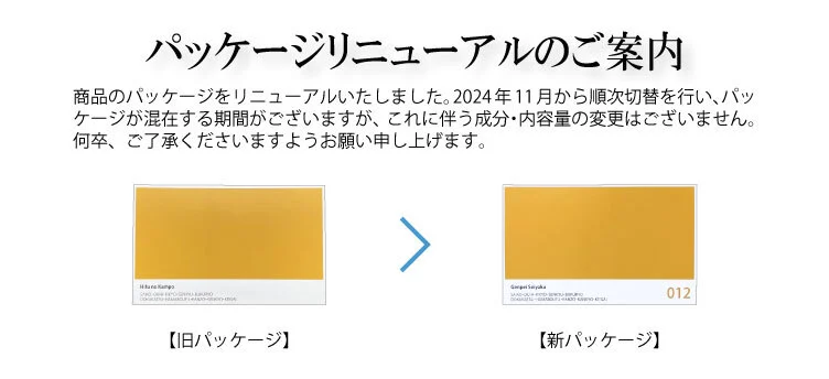 パッケージリニューアルのご案内