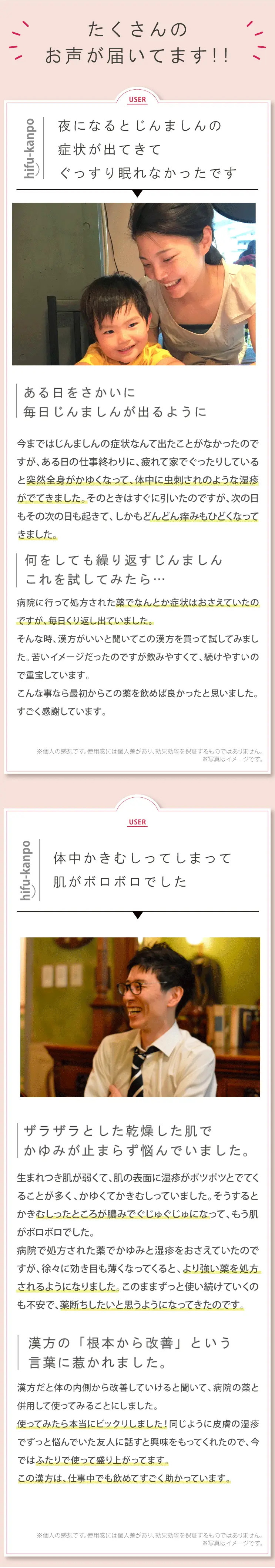 たくさんのお声が届いています、お客様の声