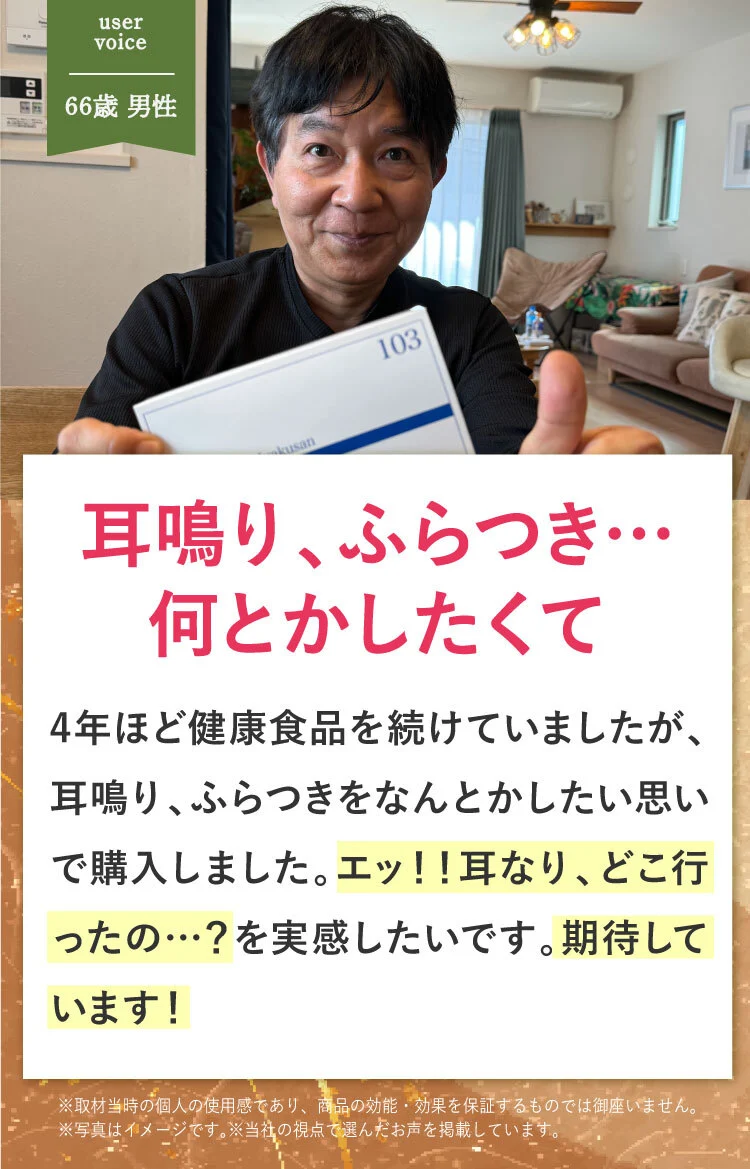 源平のヒャクサン　耳鳴りに効く