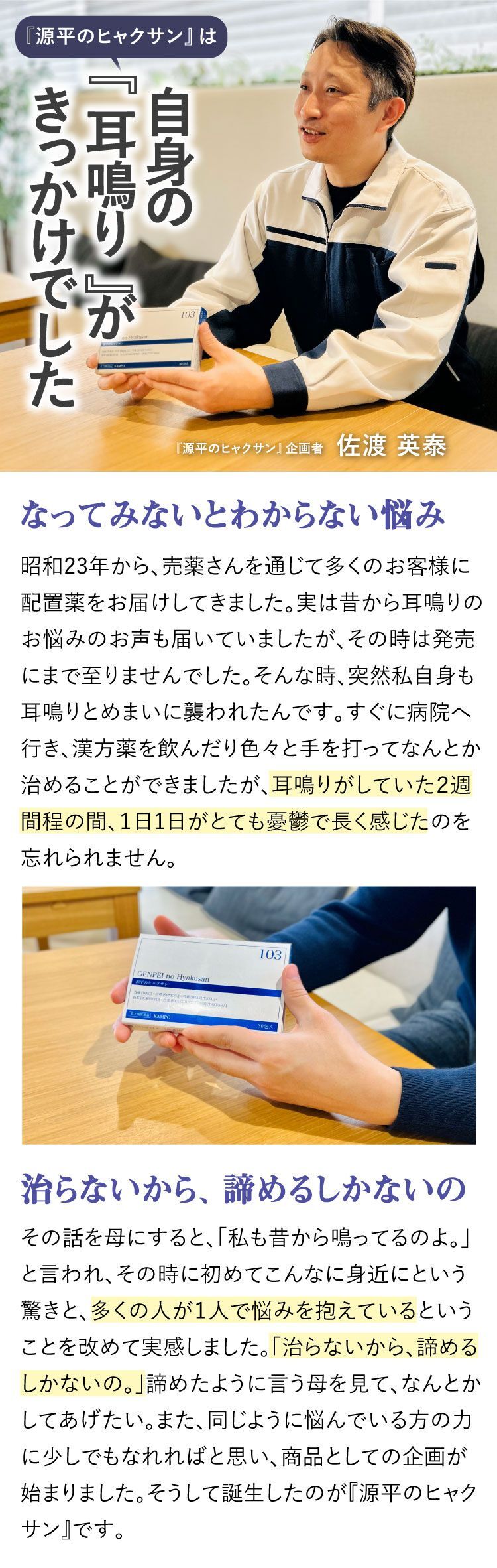 源平のヒャクサン　企画話