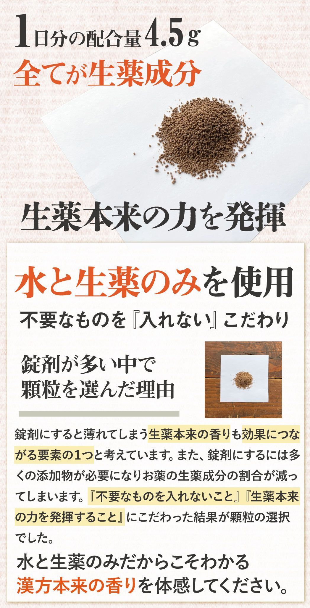 源平のヒャクサン　生薬本来の力を発揮