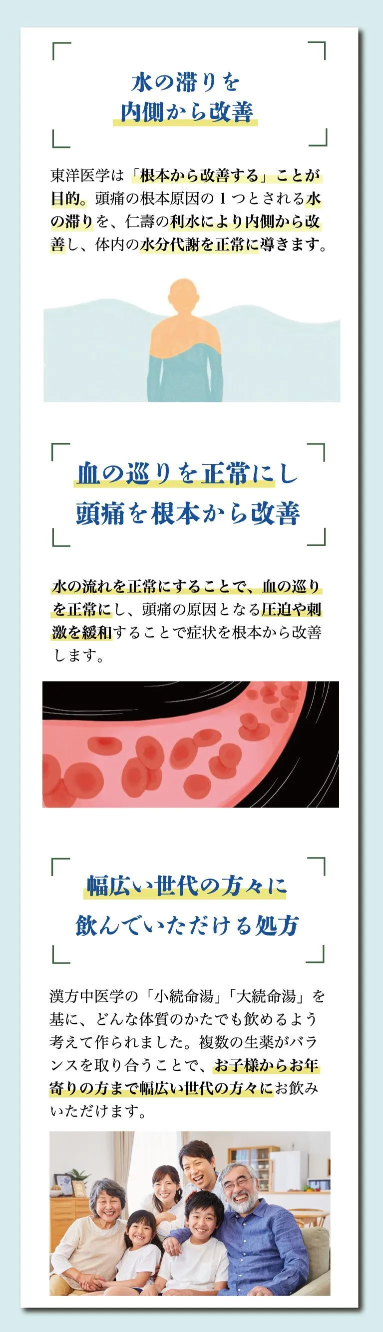水の滞りを内側から改善