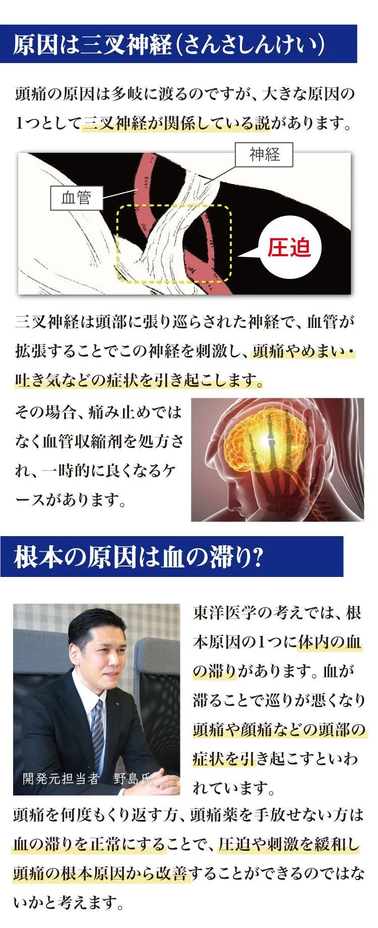 原因は三叉神経