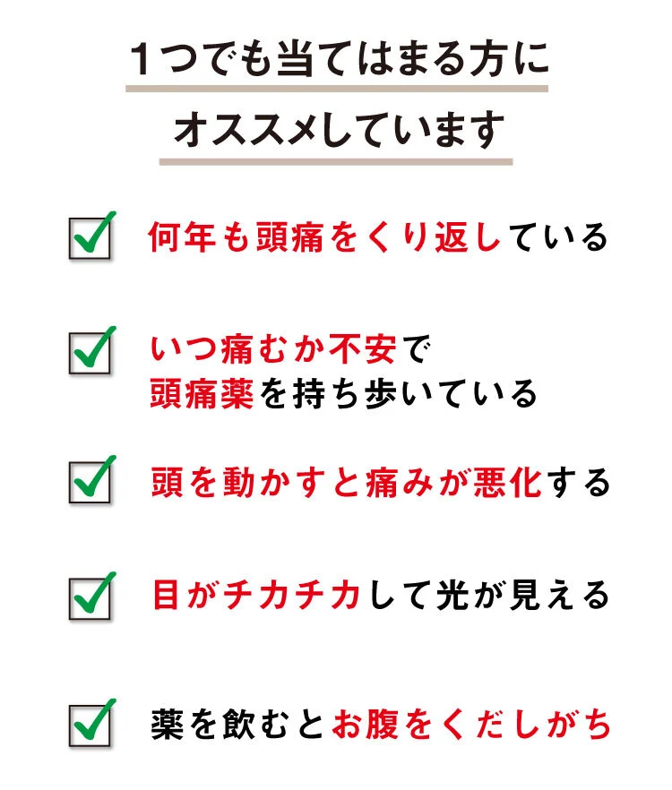 1つでも当てはまる方にオススメしています