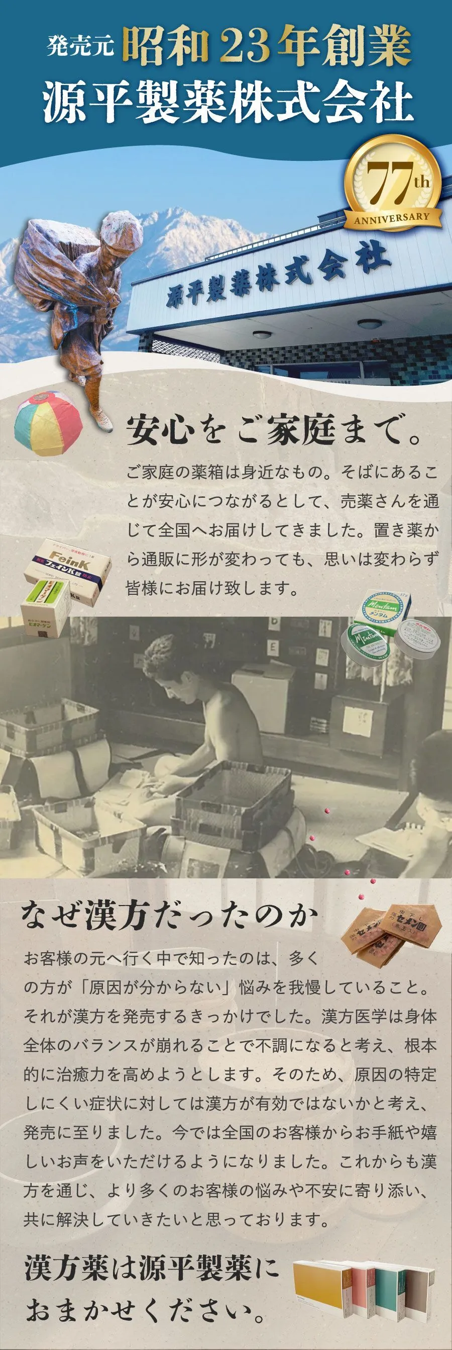 源平製薬の歴史