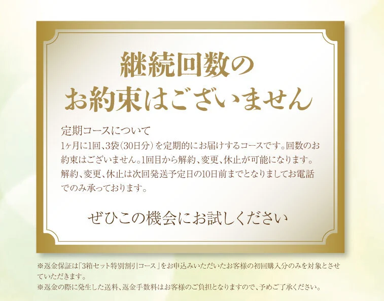 初回30日間返金保証つき