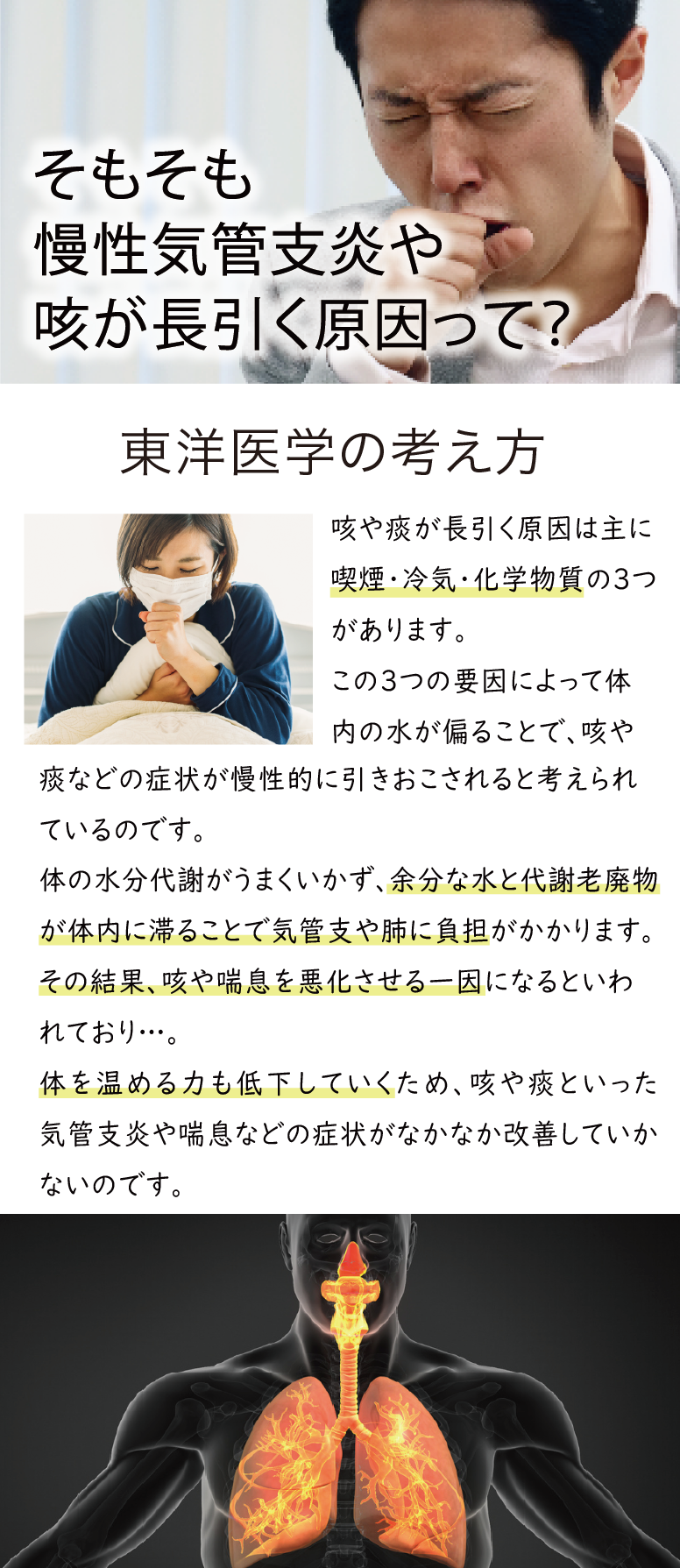 慢性気管支炎の原因とは