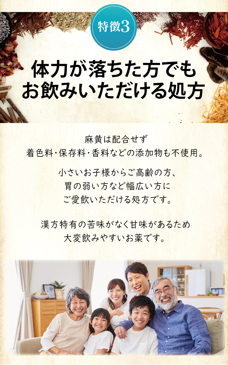 体力が落ちた方でもお飲みいただける処方