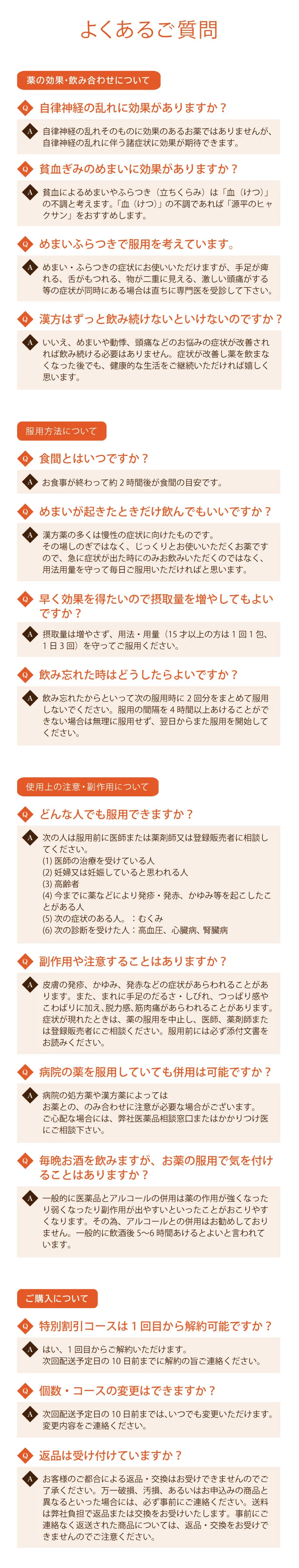 よくあるご質問