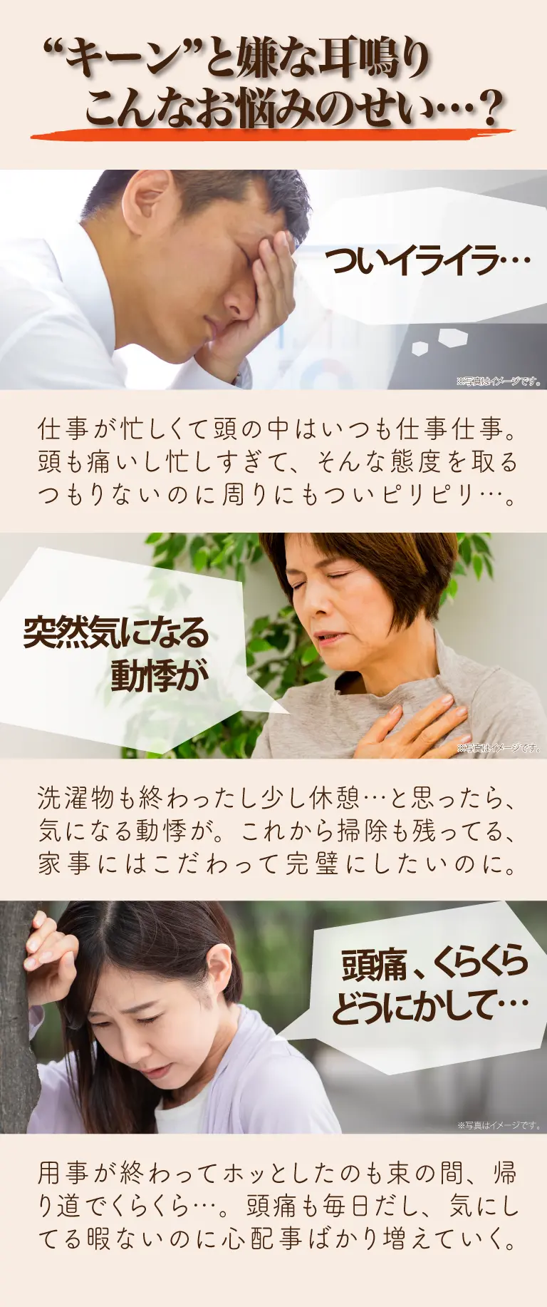 キーンと嫌な耳鳴りこんなお悩みのせい？