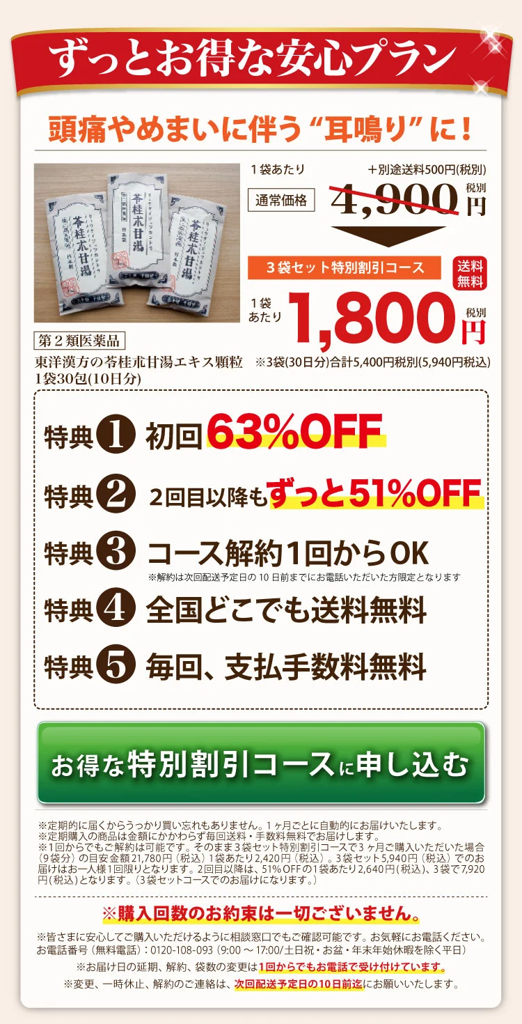 ずっとお得な安心プラン