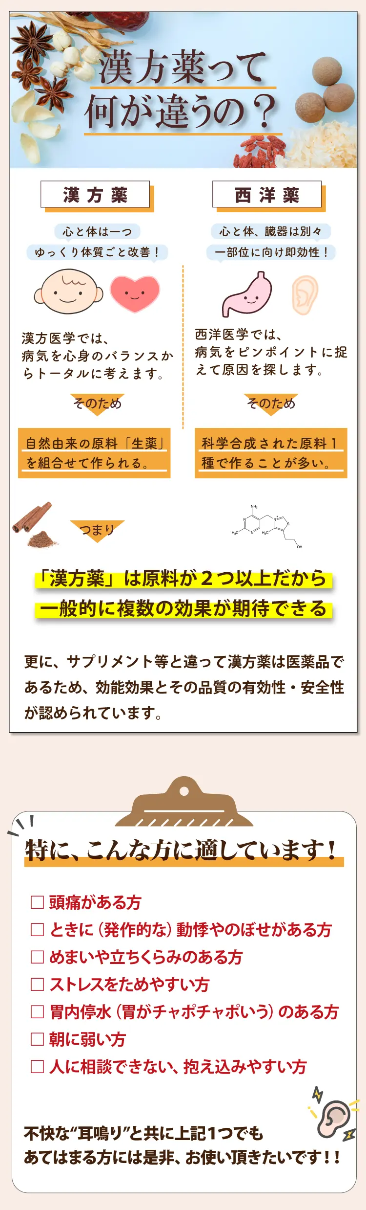 漢方薬って何が違うの？