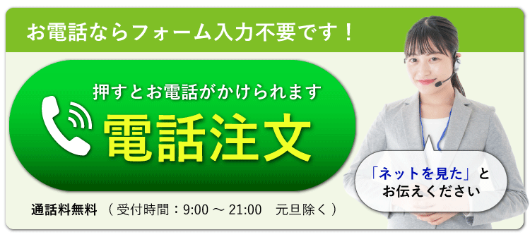 電話でのお問い合わせ